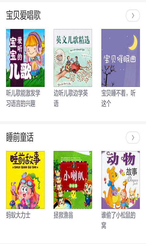 宝宝精选儿歌故事大全-01