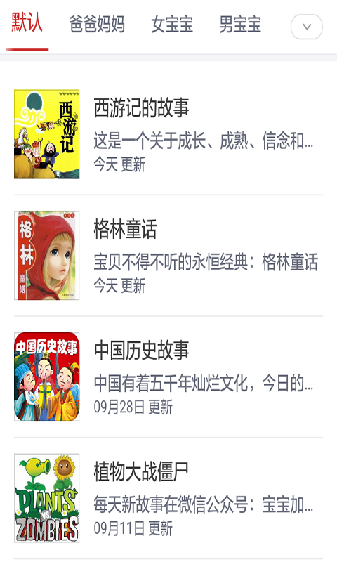 宝宝精选儿歌故事大全-01