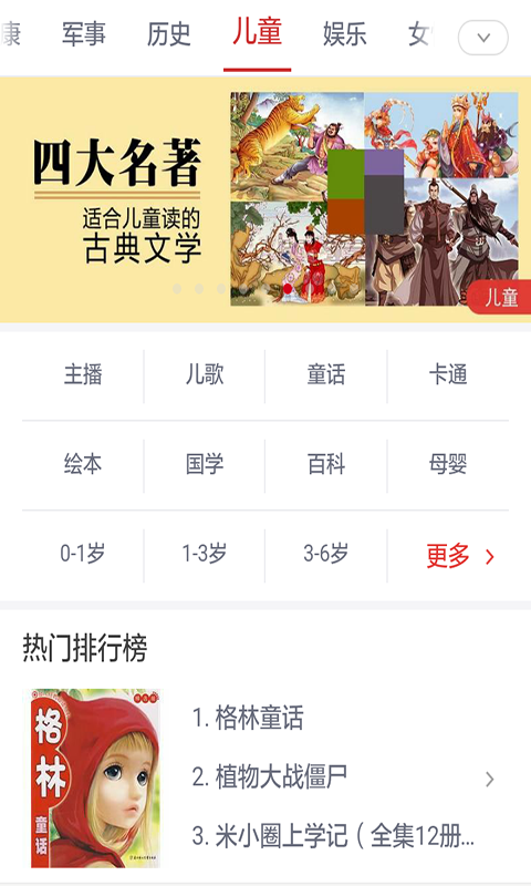 宝宝精选儿歌故事大全-01