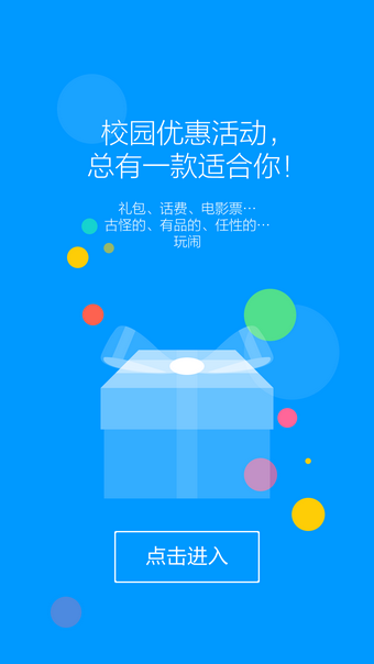 微校邦学生版-2