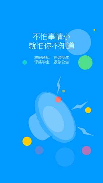 微校邦学生版-0