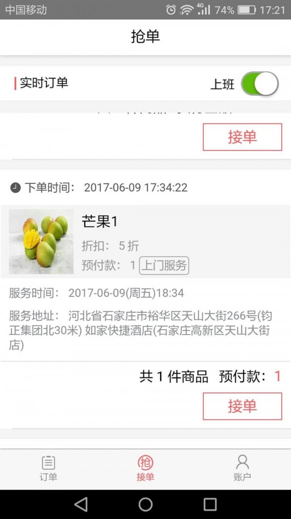 呤呤商家-1