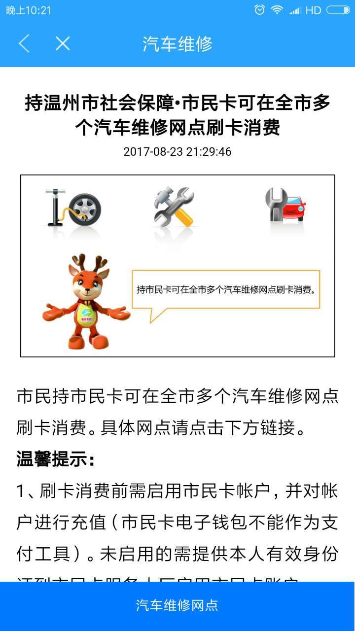 温州市民卡-3