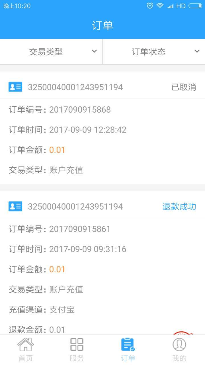 温州市民卡-4