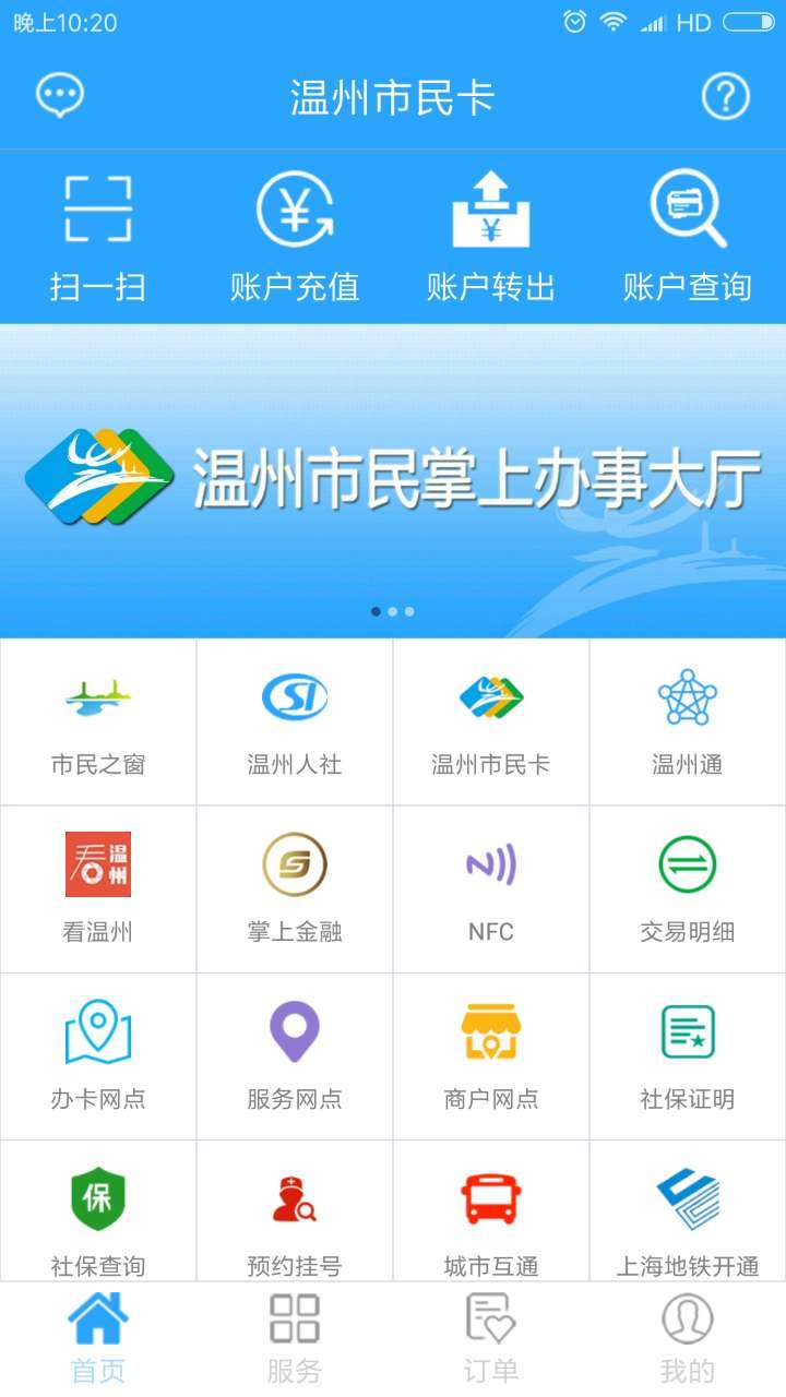 温州市民卡-0