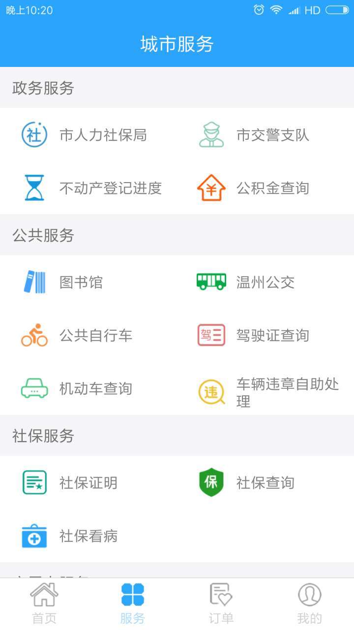 温州市民卡-1