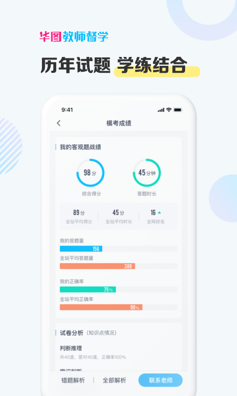 华图教师-01