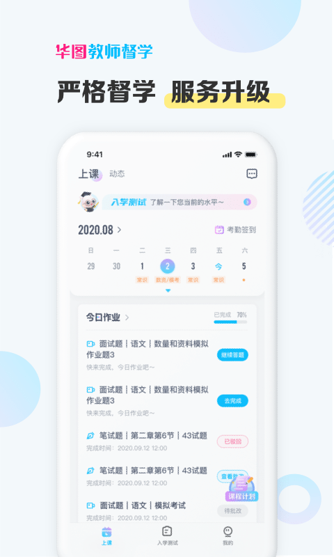 华图教师-01