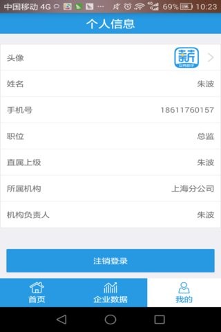 薪智宝业务助手-0