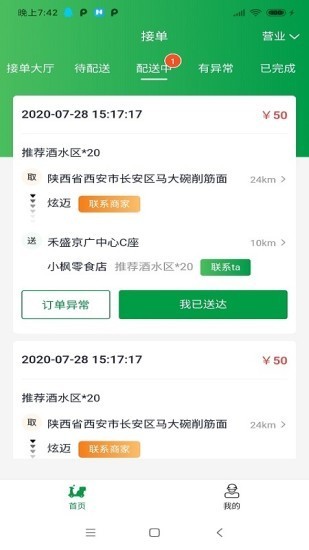 青蛙外卖骑手端-2