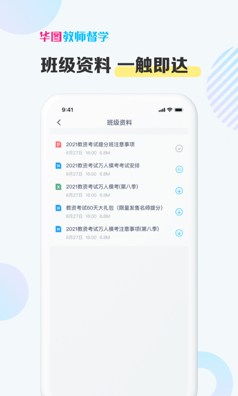 华图教师-01