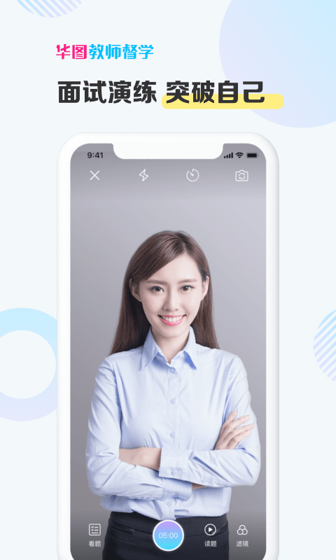 华图教师-01