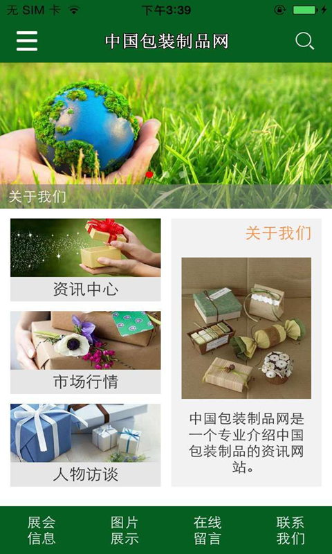 包装制品网-0