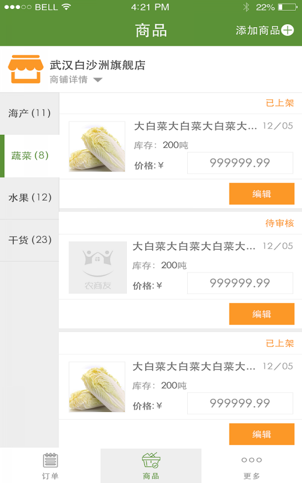 农商友-2
