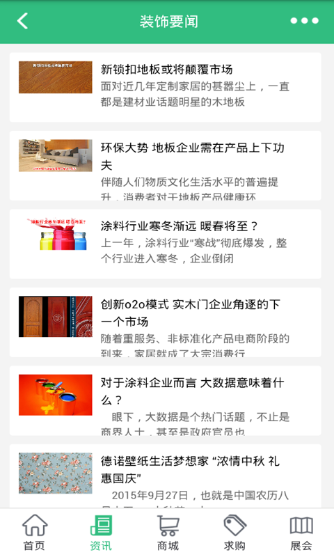 环保装饰材料-3