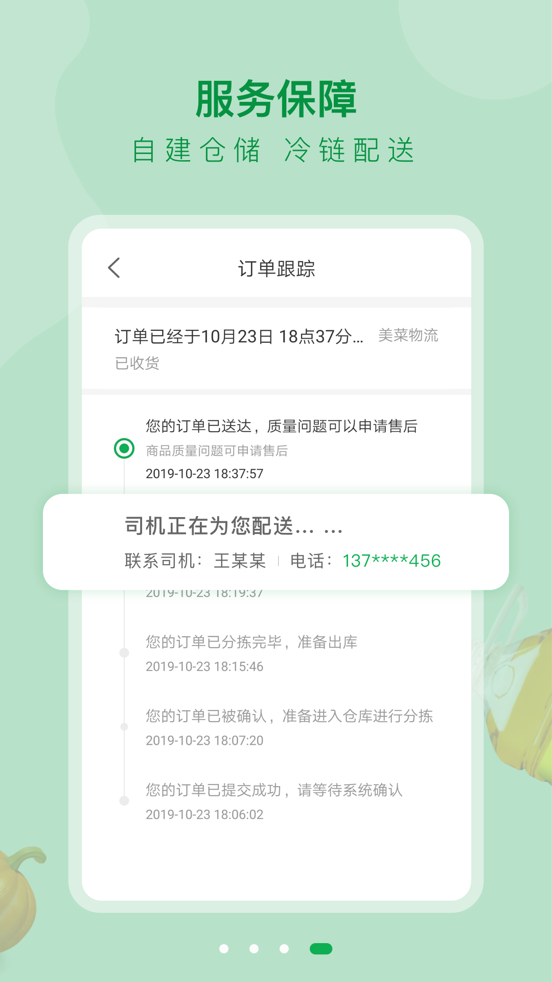 美菜大客户-01