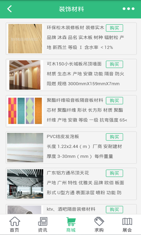 环保装饰材料-2