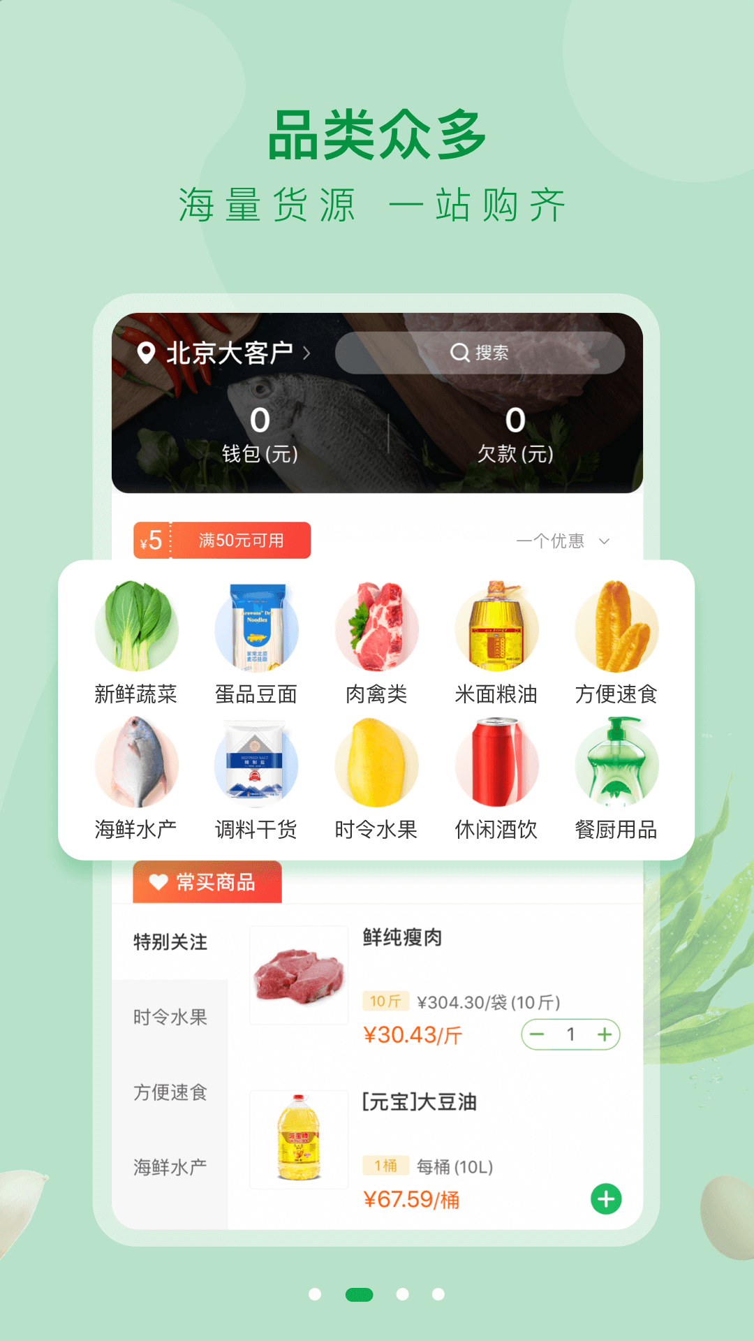 美菜大客户-01