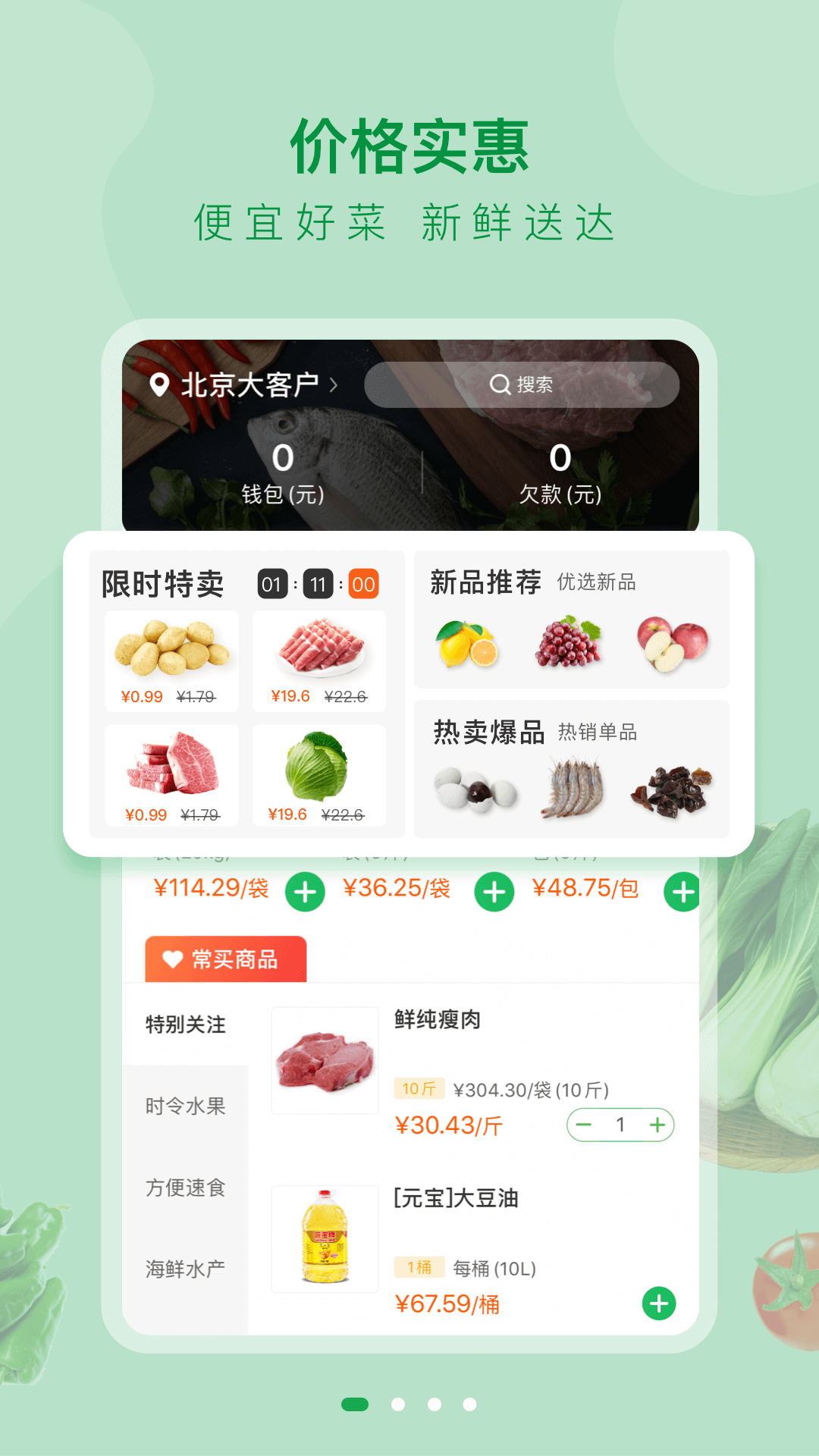 美菜大客户-01
