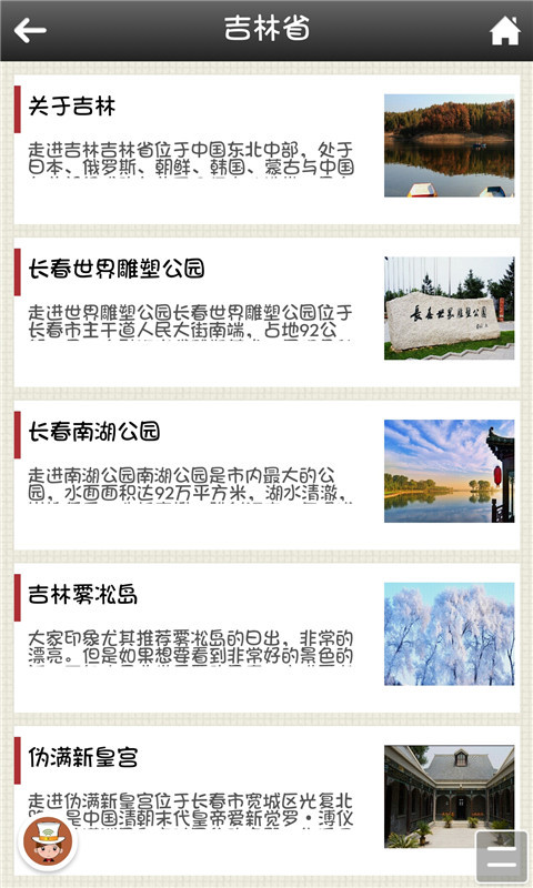 东北旅游-01
