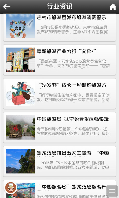 东北旅游-01