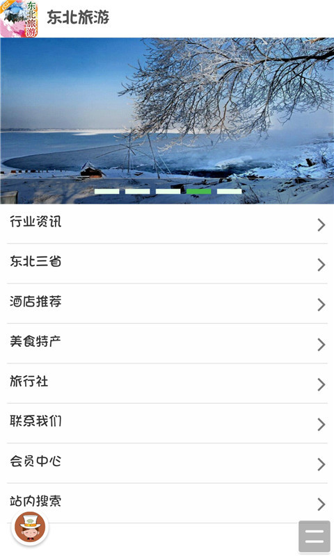 东北旅游-01