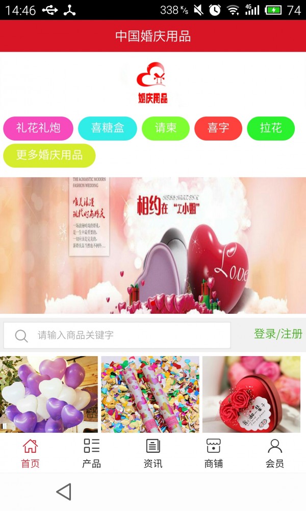 婚庆用品-0