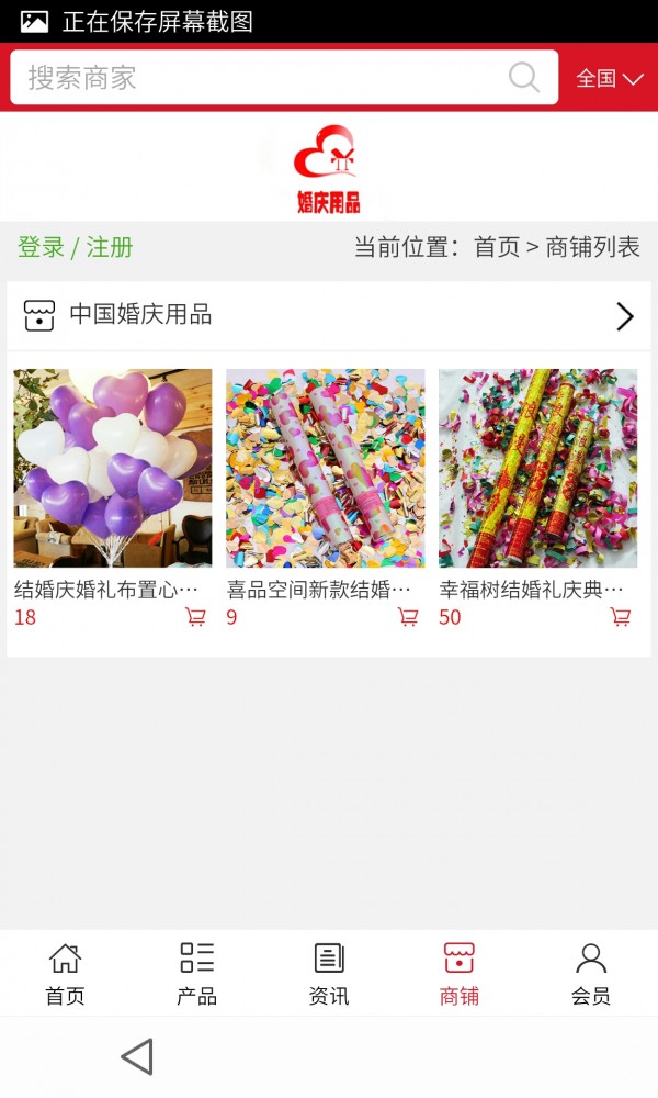 婚庆用品-3