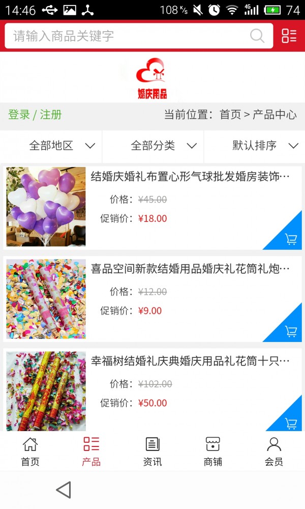 婚庆用品-1