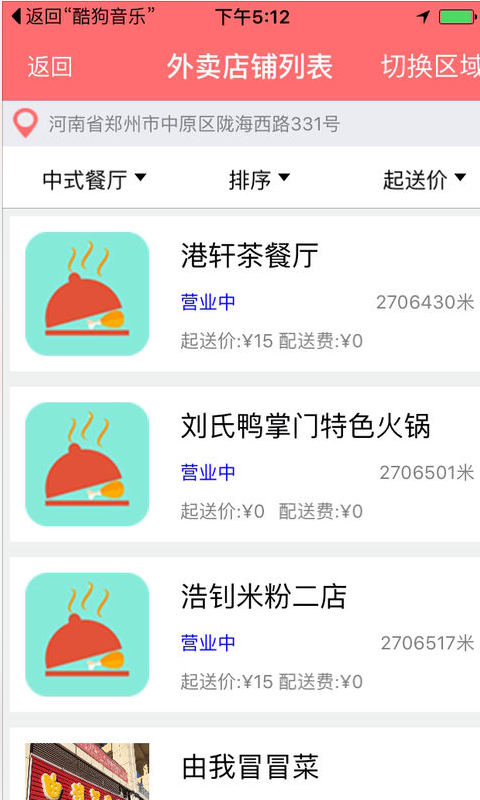 该来外卖商家-01