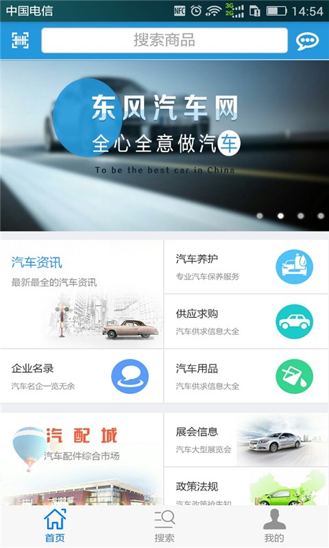 东风汽车网-1