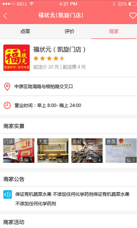 该来外卖商家-01