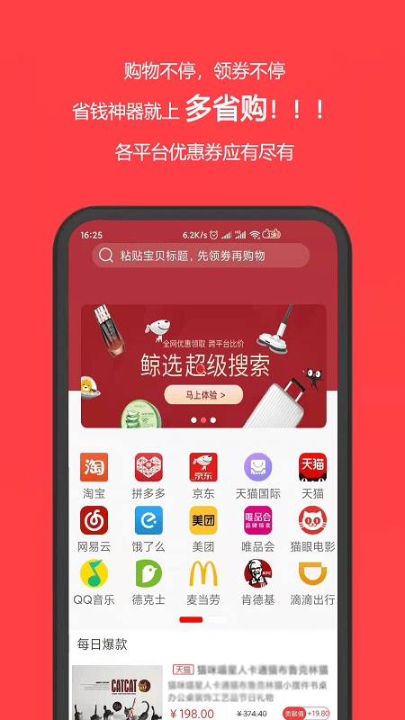 多省购-3