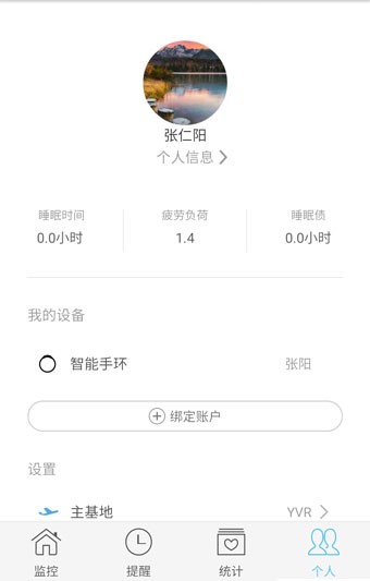 疲劳管家-4