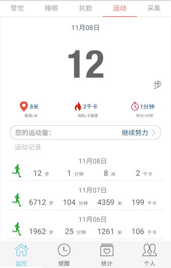 疲劳管家-0