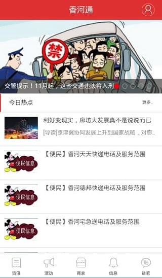 香河通-0