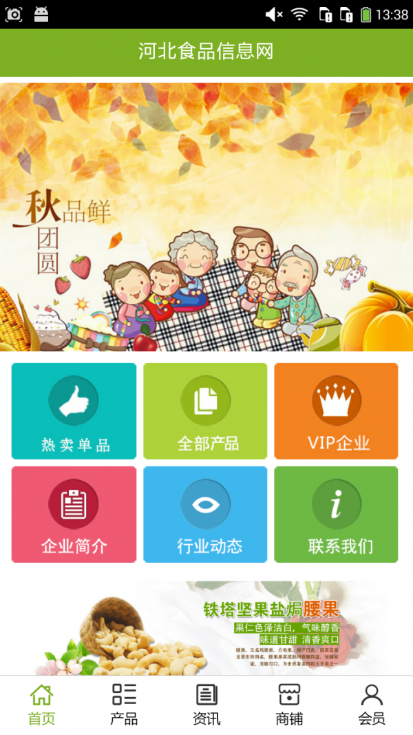 河北食品信息网-0