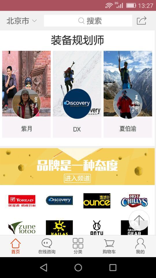 山水户外商城-1