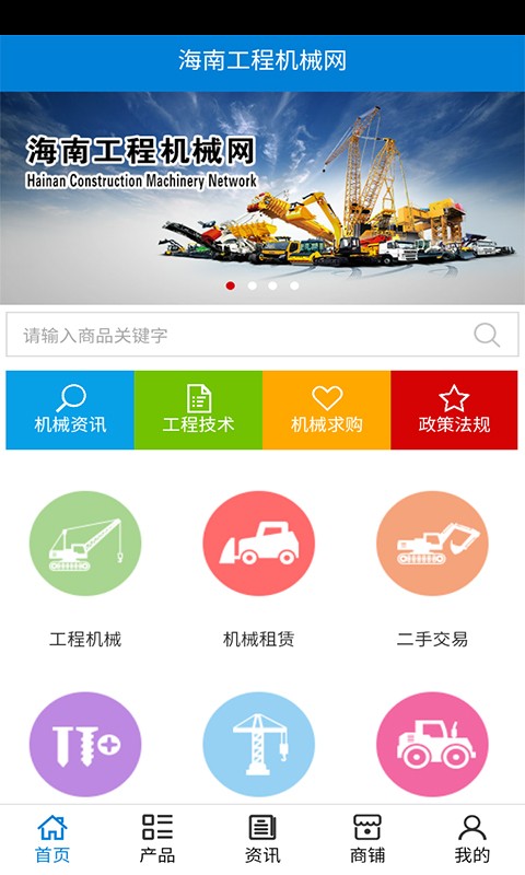 海南工程机械网-0