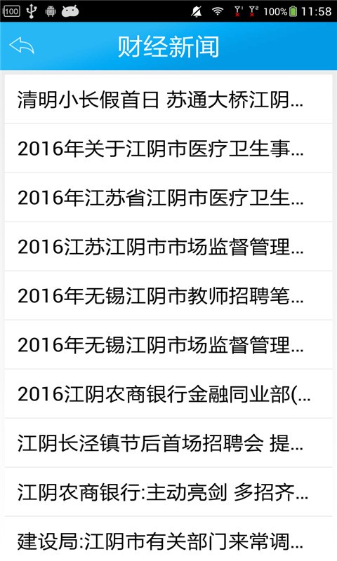 江阴招聘-2