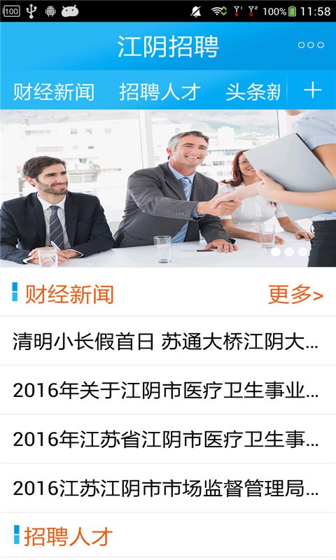 江阴招聘-1