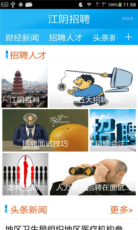 江阴招聘-3
