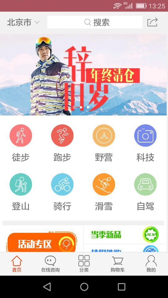 山水户外商城-0