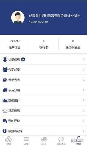 量力货运货主-3