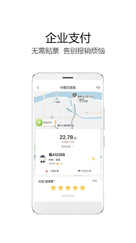如祺出行企业-2