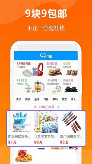 手机淘优惠券-3