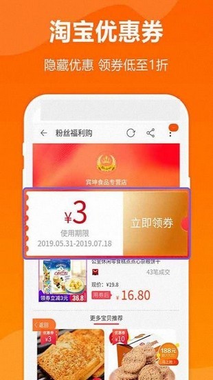 手机淘优惠券-2