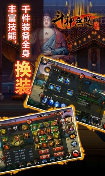 斗神无双西游-01