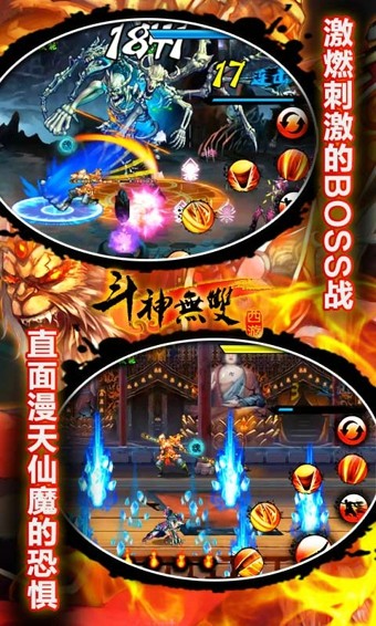 斗神无双西游-01