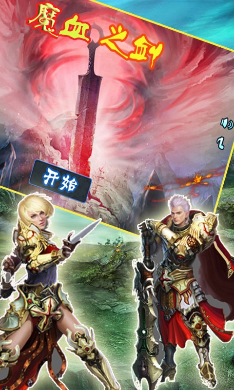 魔血之剑-01